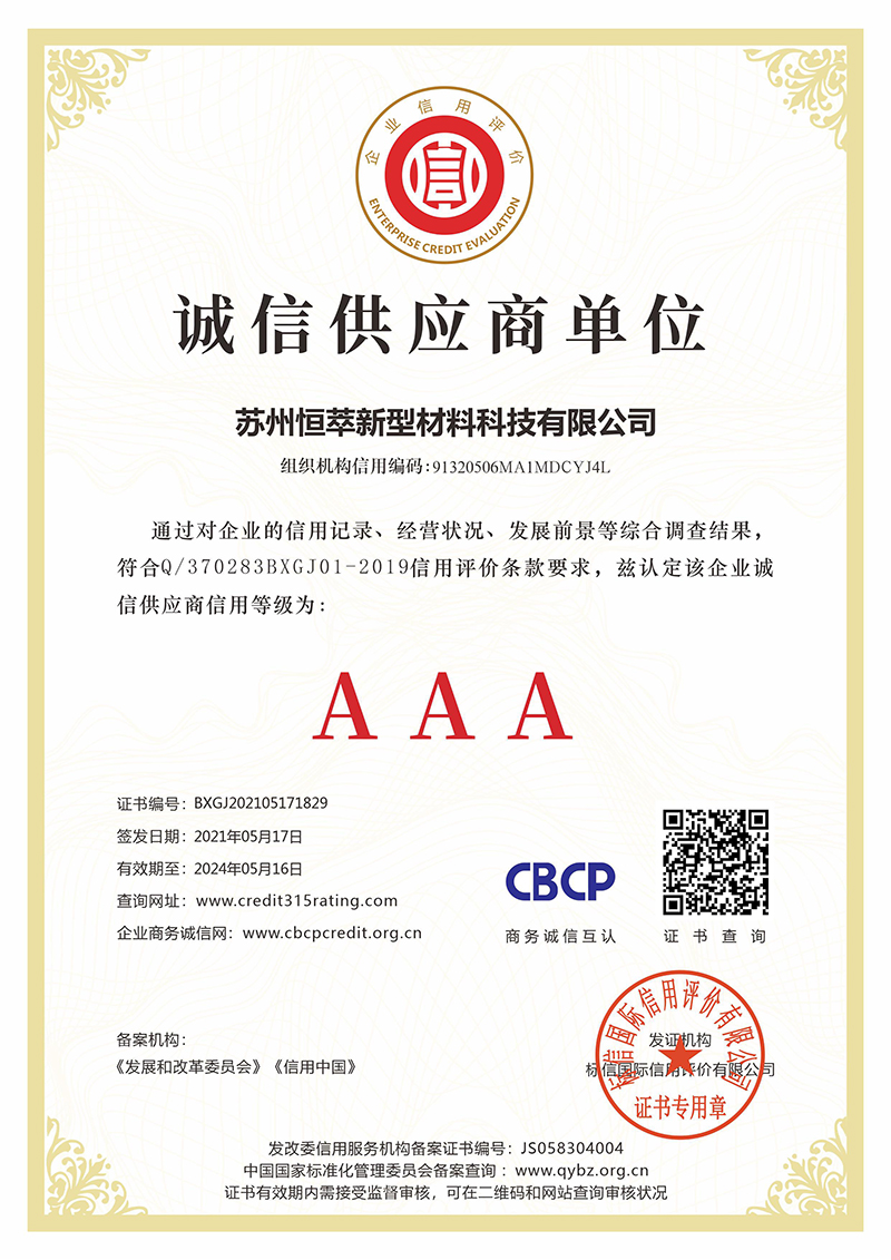 誠信供應商企業(yè)證書